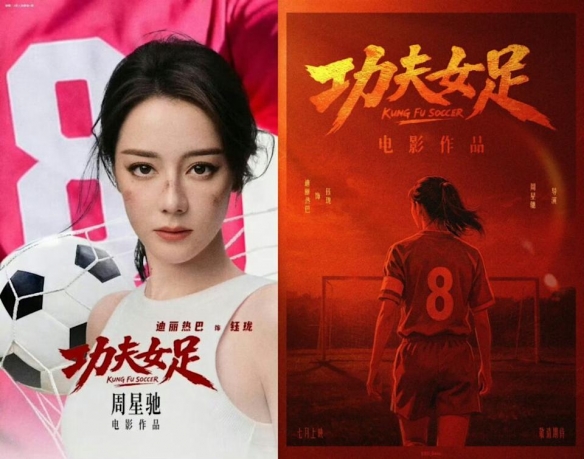 mk体育_mk体育_平台服务入口：迪丽热巴为《功夫女足》增重8公斤！从0开始学足球（封面配图）